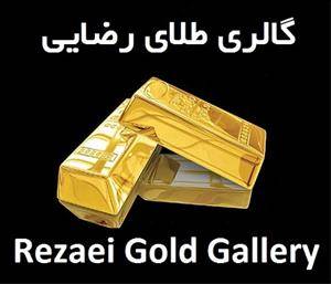 طلای رضایی وام به دارندگان طلا Galery tala rezai