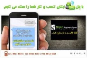 ارسال SMS گروهی