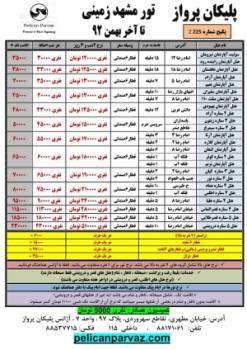 تورهای زمینی و هوایی مشهد