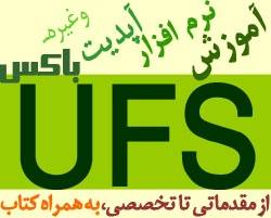 آموزش کامل و جامع باکس UFS به همراه آپدیت و کتاب