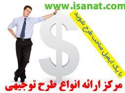 www.isanat.comطرح توجیهی بسته بندی خشکبار-حبوبات-خرما-عسل و ...