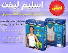 خرید پستی گن لاغری اسلیم لیفت (Slim N Lift) مردانه