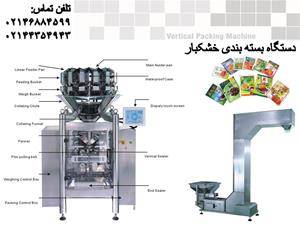 فروش دستگاه بسته بندی دست دوم