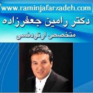 بهترین متخصص ارتودنسى و ایمپلنت دکتر رامین جعفرزاده