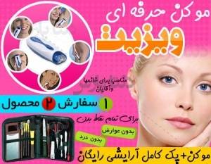 ویزیت یک اختراع شگفت آور است موکن دائمی ویزیت