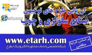 تهیه طرح توجیهی تولید پاکت پلی پروپیلن