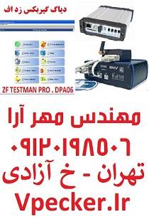 دیاگ گیربکس زد اف ZF TMP 6