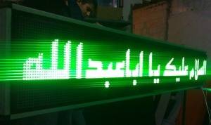 تابلوهای سبز رنگ پرنور تابلو LED