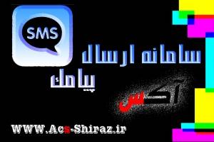 پیامک تبلیغاتی (sms)