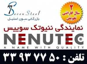 نمایندگی NENUTEC