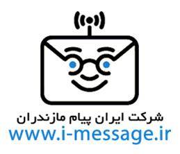 ارسال انبوه پیامک (اس ام اس) تبلیغاتی بابل