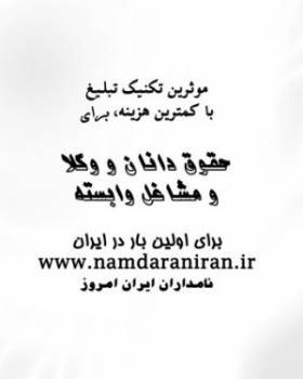 تبلیغ جدید، موثر و کم هزینه ویژه وکلا و حقوق دانان