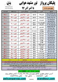 تور هوایی مشهد