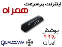 مودم سیمکارتی کوآلکام با ماژول 6280 Qualcomm