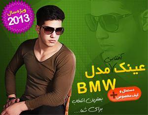 عینک آفتابی مردانه BMW