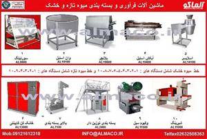 بسته بندی میوه خشک - بسته بندی میوه تازه