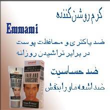 کرم روشن کننده Emami ( برای مردان )