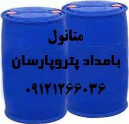 فروش ویژه متانول (Methanol)