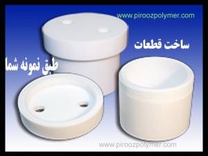 ظروف آزمایشگاهی - بشر و قطعات از تفلون - نسوز و ضد اسید