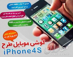 گوشی موبایل طرح آیفون 4S