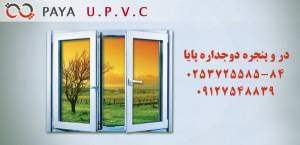 توری و پنجره upvc