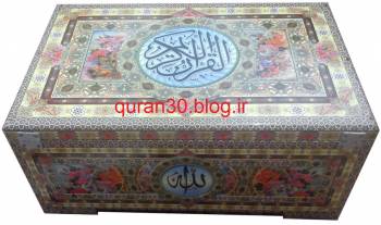 قرآن کریم 30جزء،60پاره و120پاره