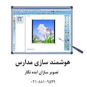 هوشمند سازی مدارس