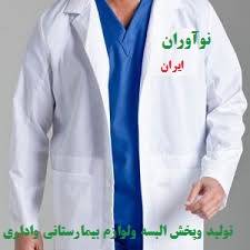 تولیدروپوش پزشکی،مانتو پزشکی،روپوش دندان پزشکی،