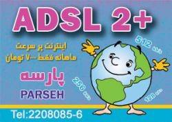 adsl کرج