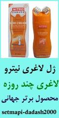 ژل لاغری نیترو اصل