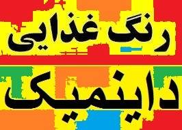 رنگ خوراکی کینولین یلو