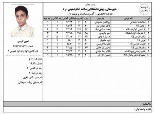 جامع ترین نرم افزار مدیریت مدارس