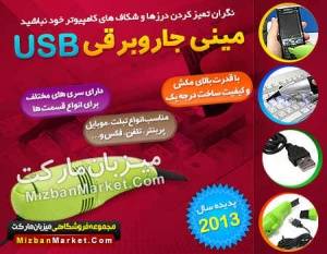 مینی جاروبرقی USB مخصوص پاک کردن قطعات کامپیوتر