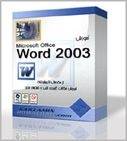 آموزش Word 2003