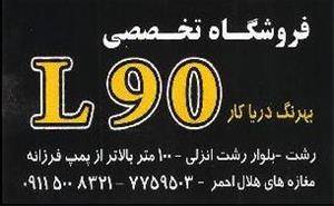 لوازم یدکی ال90