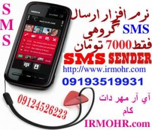 نرم افزار ارسال SMS تبلیغاتی بدون مودم