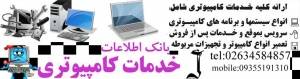 خدمات کامپیوتری در محل