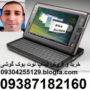 وسترو اینسپیرون تینک پد سیب اپل ال جی ایسوس و سایر برندها http://09304255129.blogfa.com لپ تاپ مینی اتم تکرا ستلایت گیم اداری خانگی دی وی دی خور دستگا