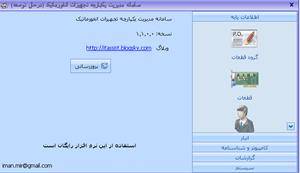 نرم افزار مدیریت شناسنامه کامپیوتر ITAssist