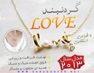 گردنبند Love