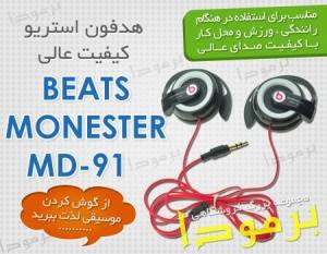 هدفون بیتس مونستر beats monester