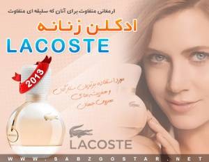 ادکلن زنانه لاگوست (Eau de LACOSTE)