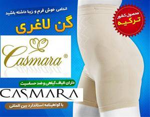 گن لاغری کاسمارا اصل اورجینال casmara