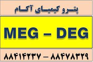 حلال ها نظیر مونو اتیلن گلایکول (MEG)