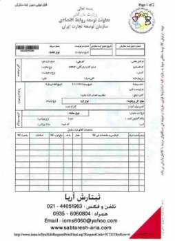 ثبت سفارش بازرگانی ثبتارش آریا