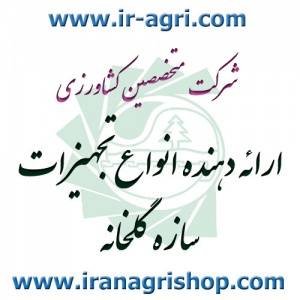 ارائه انواع تجهیزات سازه گلخانه