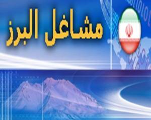 عضویت کارفرمایان در بانک اطلاعات مشاغل استان البرز