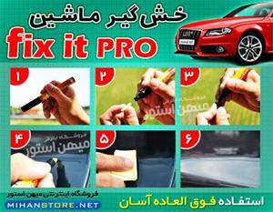 قلم خش گیر ماشین فیکس ایت پرو - Fix It Pro  محصولی