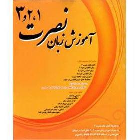 خرید آموزش زبان نصرت1و2و3 + زبان به کمک امواج مغزی درخواب + زبان نصرت برروی موبایل + تقویت حافظه /اورجینال