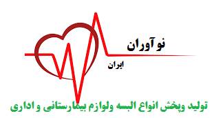 روپوش پزشکی،مانتو پزشکی،روپوش دندان پزشکی،روپوش پرستاری،مانت